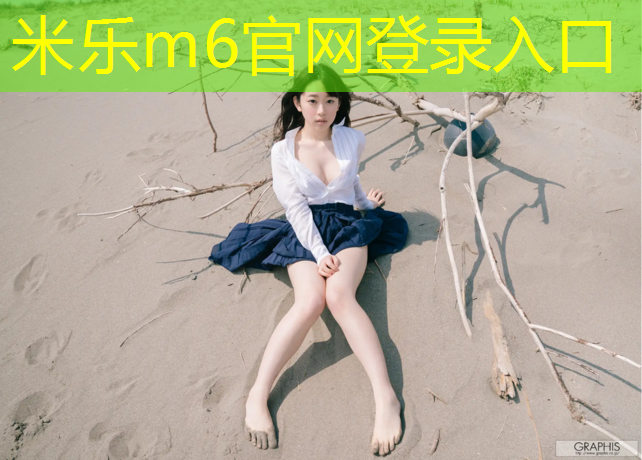 米乐为您介绍：健身房踏步机走多久最好