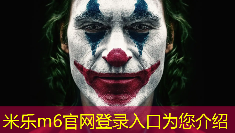 米乐：体操垫足球场怎么做