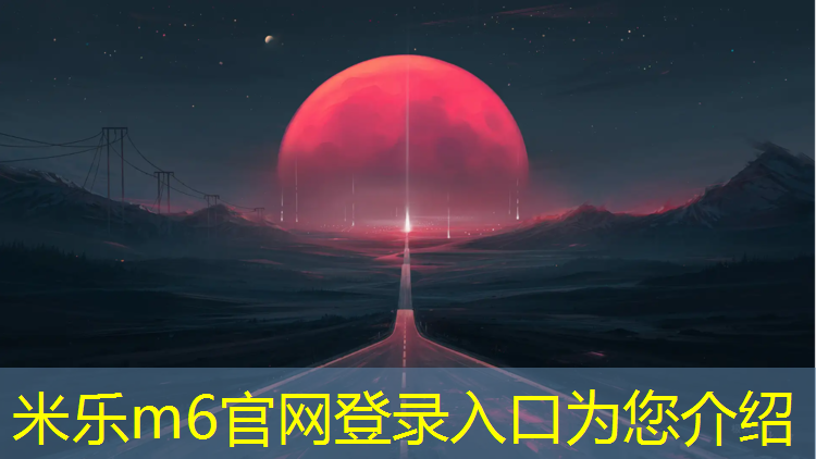 米乐为您介绍：宜春塑胶跑道塑胶颗粒
