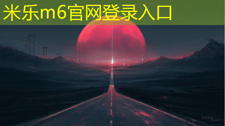 <strong>米乐m6官网登录入口：湖南学校塑胶跑道性能</strong>