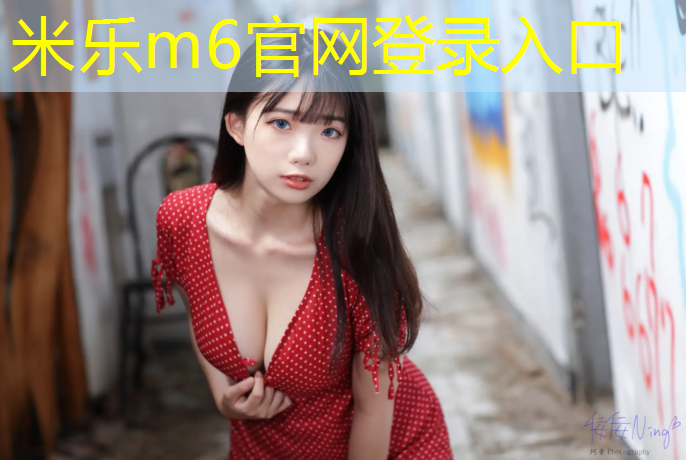 米乐m6官网登录入口为您介绍：塑胶跑道怎么生产