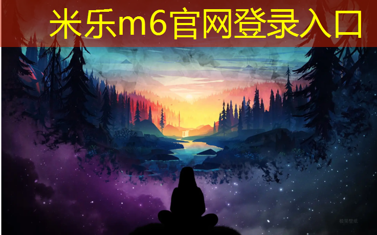 米乐为您介绍：宣城环保塑胶跑道铺设施工