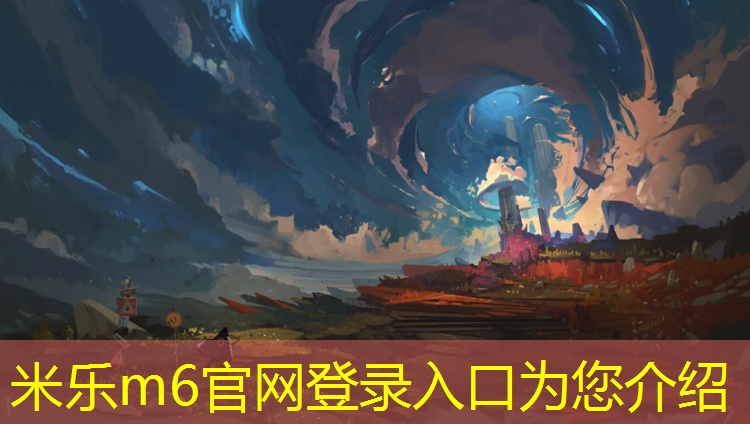<strong>米乐m6官网登录入口为您介绍：跆拳道护具的问题与对策</strong>