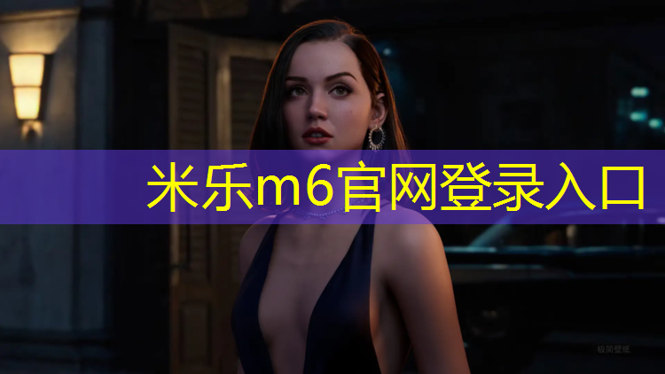 <strong>米乐m6官网登录入口：义乌塑胶跑道地坪工程施工</strong>