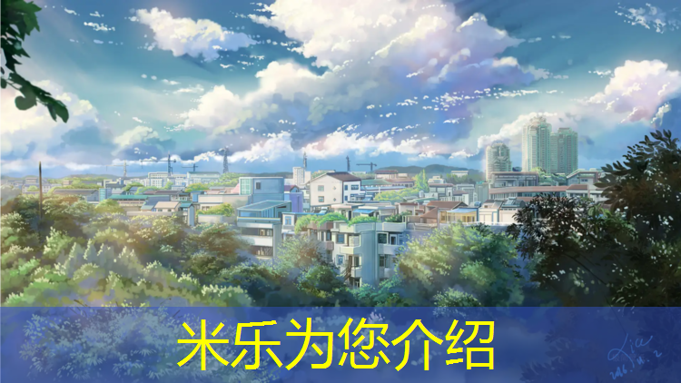 <strong>米乐为您介绍：关于塑胶跑道合同</strong>