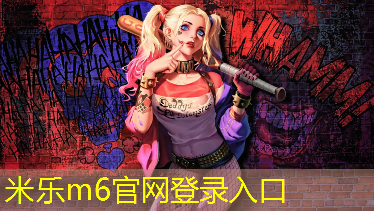 米乐为您介绍：达州防滑塑胶跑道