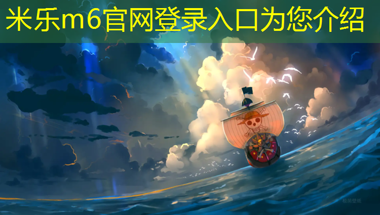 <strong>米乐为您介绍：塑胶跑道剪裁</strong>
