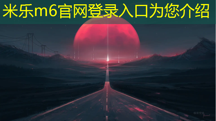米乐：跳广播体操的球