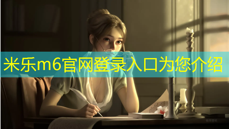 米乐m6官网登录入口：网球网子垂度标准值是多少_