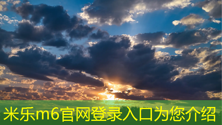 <strong>米乐m6官网登录入口为您介绍：西藏复合塑胶跑道</strong>