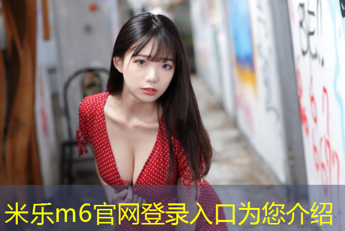 米乐：青海自结纹塑胶跑道检测
