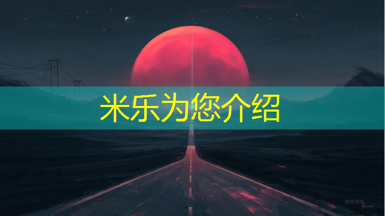 米乐：早上运动健身操室内运动好吗