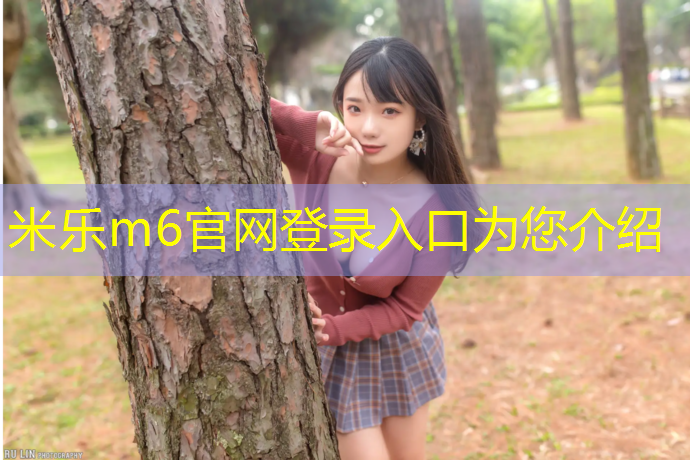 <strong>米乐：塑胶跑道防冻</strong>