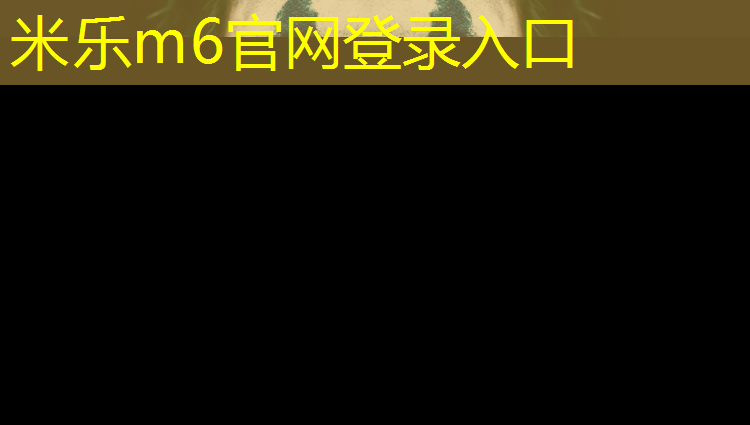 米乐：宁德塑胶跑道塑胶颗粒