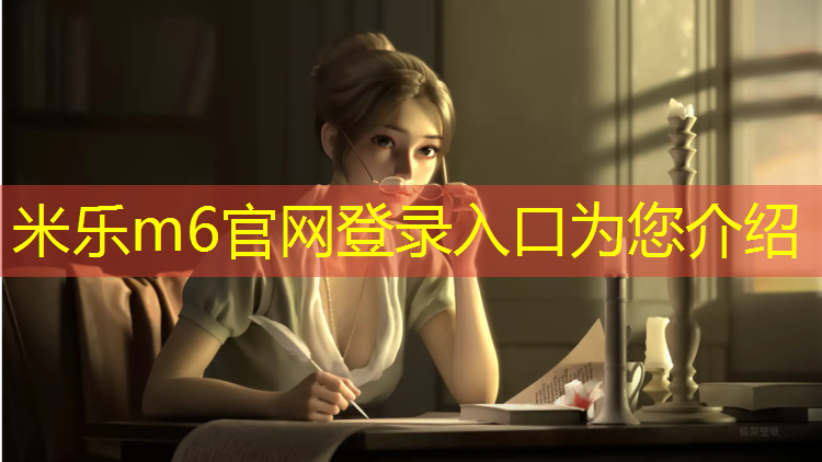 <strong>米乐m6官网登录入口为您介绍：塑胶跑道洗白</strong>
