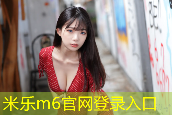 米乐：男子网球网前球技巧