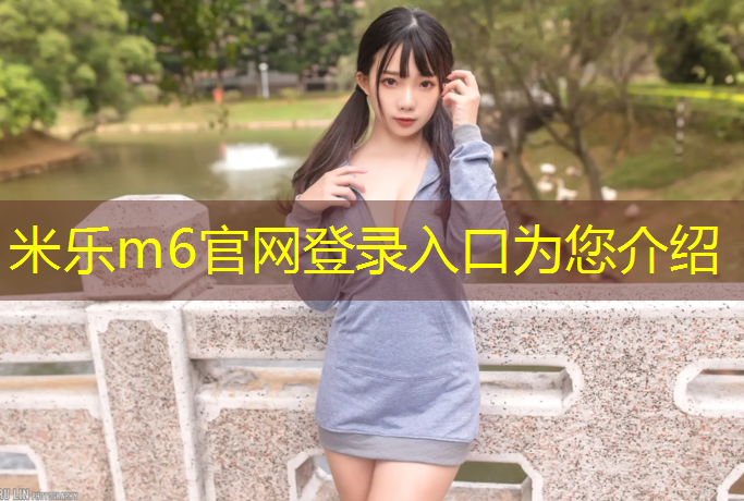 米乐为您介绍：塑胶跑道红色油漆衣服