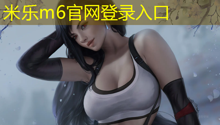<strong>米乐m6官网登录入口：塑胶跑道国际田联认证证书</strong>
