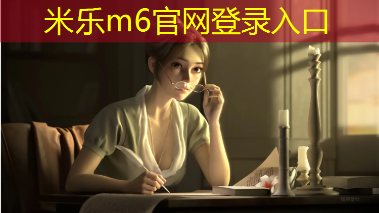 <strong>米乐m6官网登录入口为您介绍：海口透气型塑胶跑道</strong>