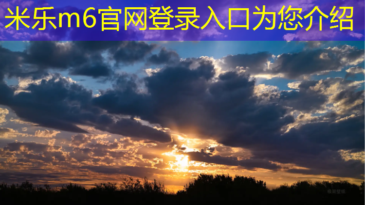 米乐：塑胶跑道去轮胎印