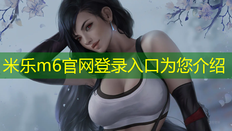 米乐：乐清蓝球塑胶跑道