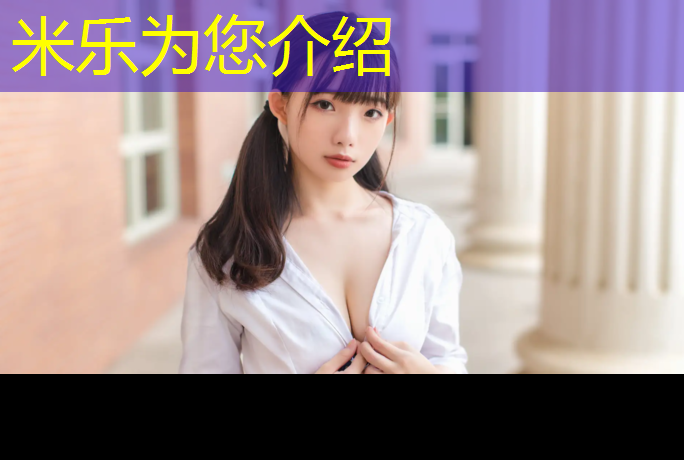 <strong>米乐m6官网登录入口：潮州小学塑胶跑道设计</strong>