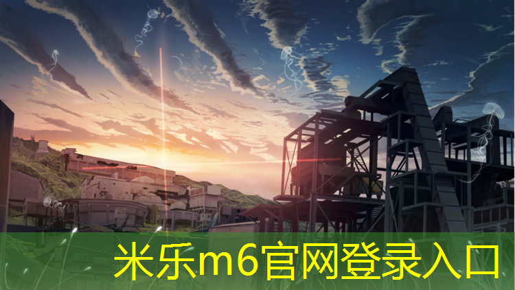 <strong>米乐：辽宁社区塑胶跑道</strong>
