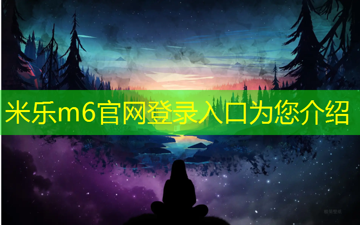 米乐m6官网登录入口：淮北800米塑胶跑道工程