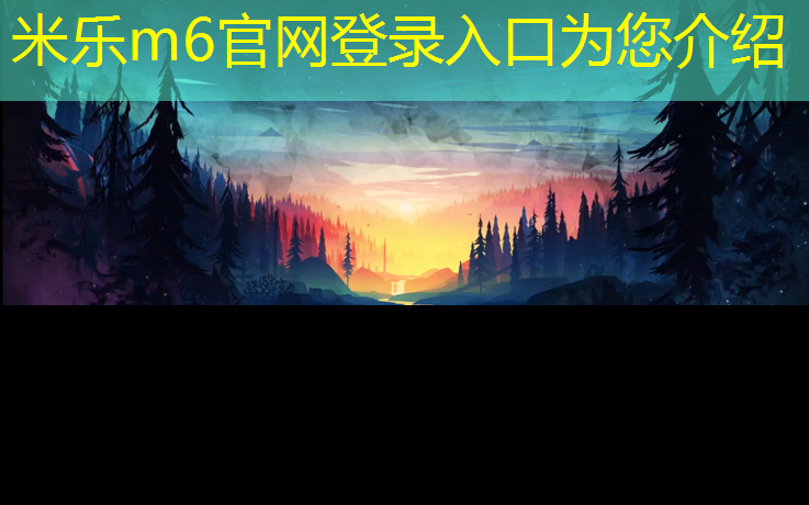 米乐m6官网登录入口：双流塑胶跑道运动场