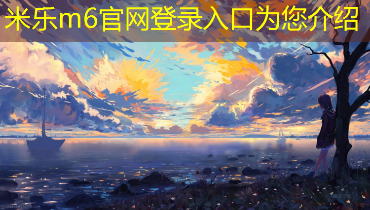 <strong>米乐为您介绍：2019塑胶跑道标准高度</strong>