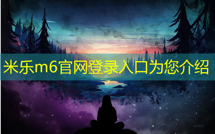 米乐：商丘哪有塑胶跑道