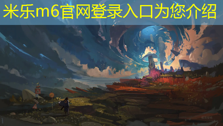 米乐为您介绍：塑胶跑道低价出售