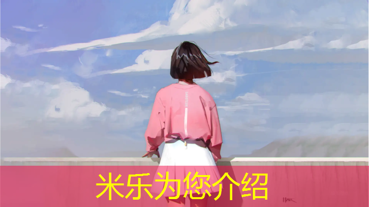 米乐为您介绍：塑胶跑道防滑层脱落