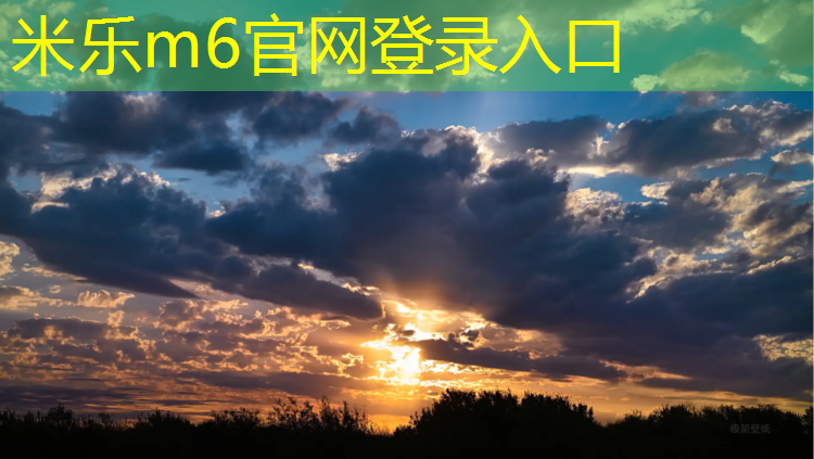 米乐m6官网登录入口：新疆塑胶跑道建造费用标准