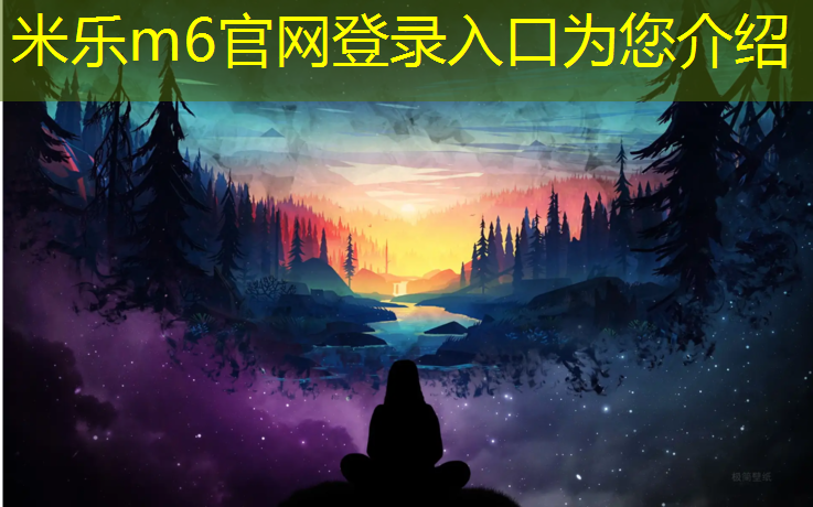 <strong>米乐为您介绍：深圳学校操场塑胶跑道售价</strong>