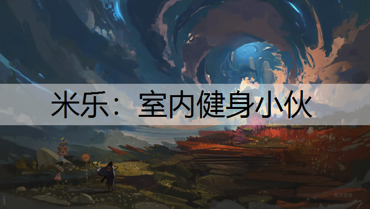 室内健身小伙